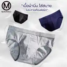 ภาพขนาดย่อของภาพหน้าปกสินค้าMarino กางเกงใน กางเกงชั้นใน กางเกงชั้นในชาย กางเกงในผู้ชาย กางเกงในไร้ขอบ No.T141 จากร้าน Marino บน Lazada ภาพที่ 6