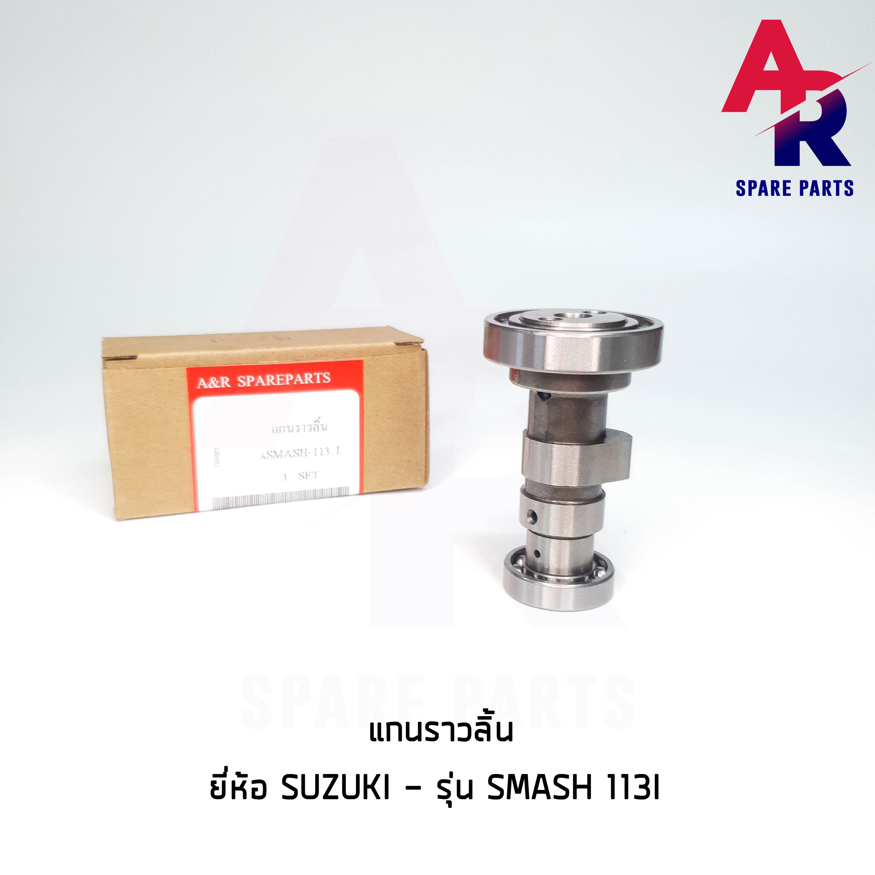 แกนราวลิ้น แคมเดิม เพลาราวลิ้น SUZUKI - SMASH 113I สแมข 113 ไอ