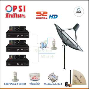 ชุดชุดจานดาวเทียม PSI 1.85m. C-BAND ตั้งพื้น + PSI S2 HDx3 + สาย RG6 20m.x3+10m.x2