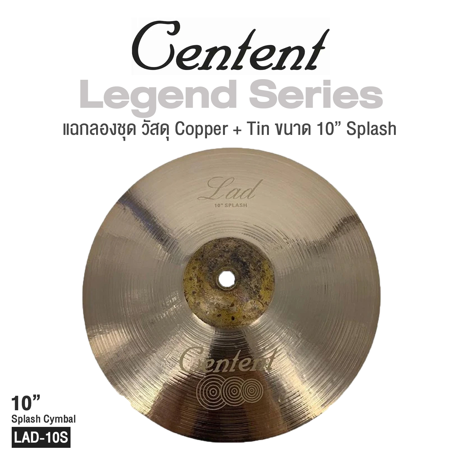 Centent LAD Cymbal Legend Series แฉ ฉาบ สำหรับกลองชุด วัสดุ Bronze B20