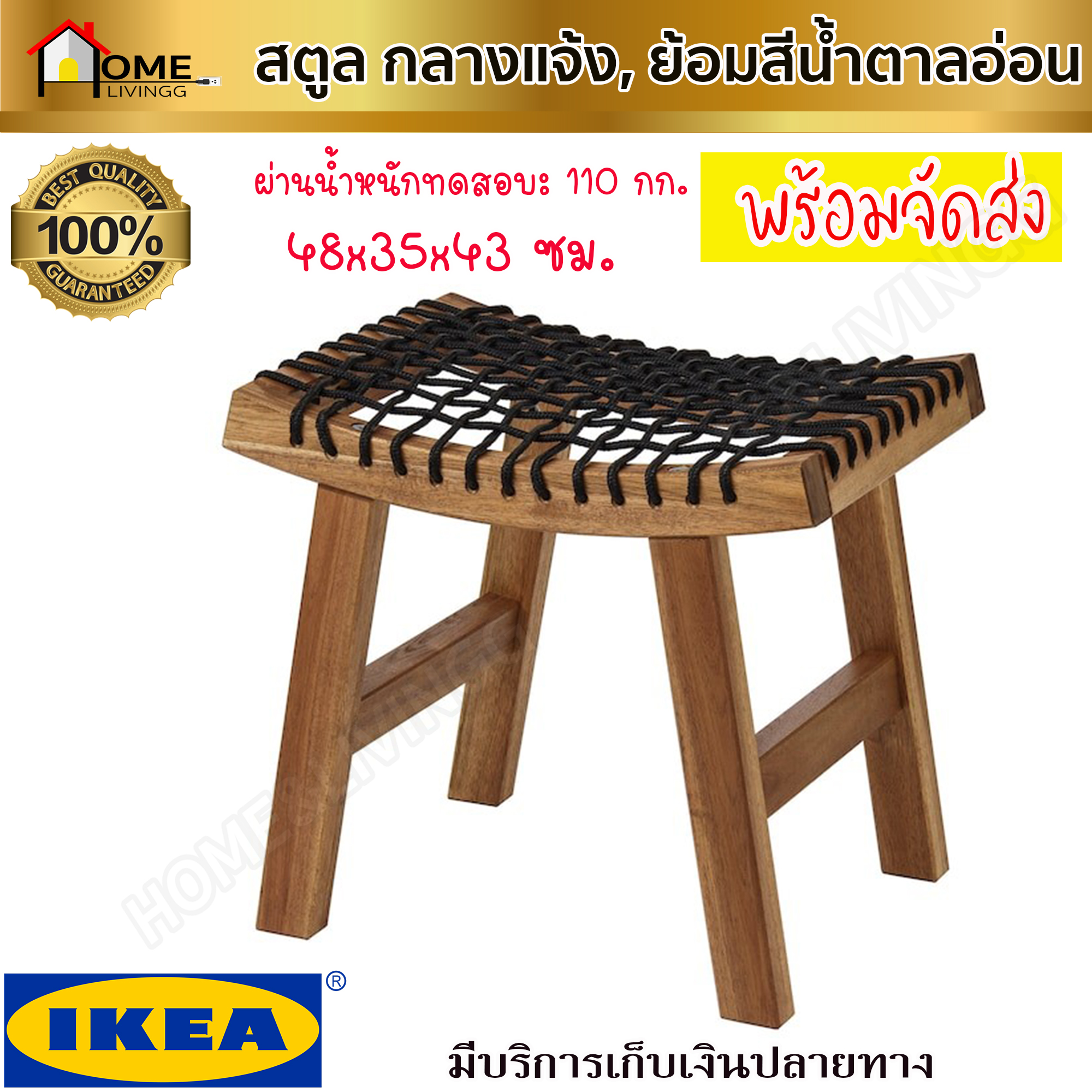 IKEA ของแท้ STACKHOLMEN สแตคโฮลเมน สตูล กลางแจ้ง, ย้อมสีน้ำตาลอ่อน, 48x35x43 ซม.