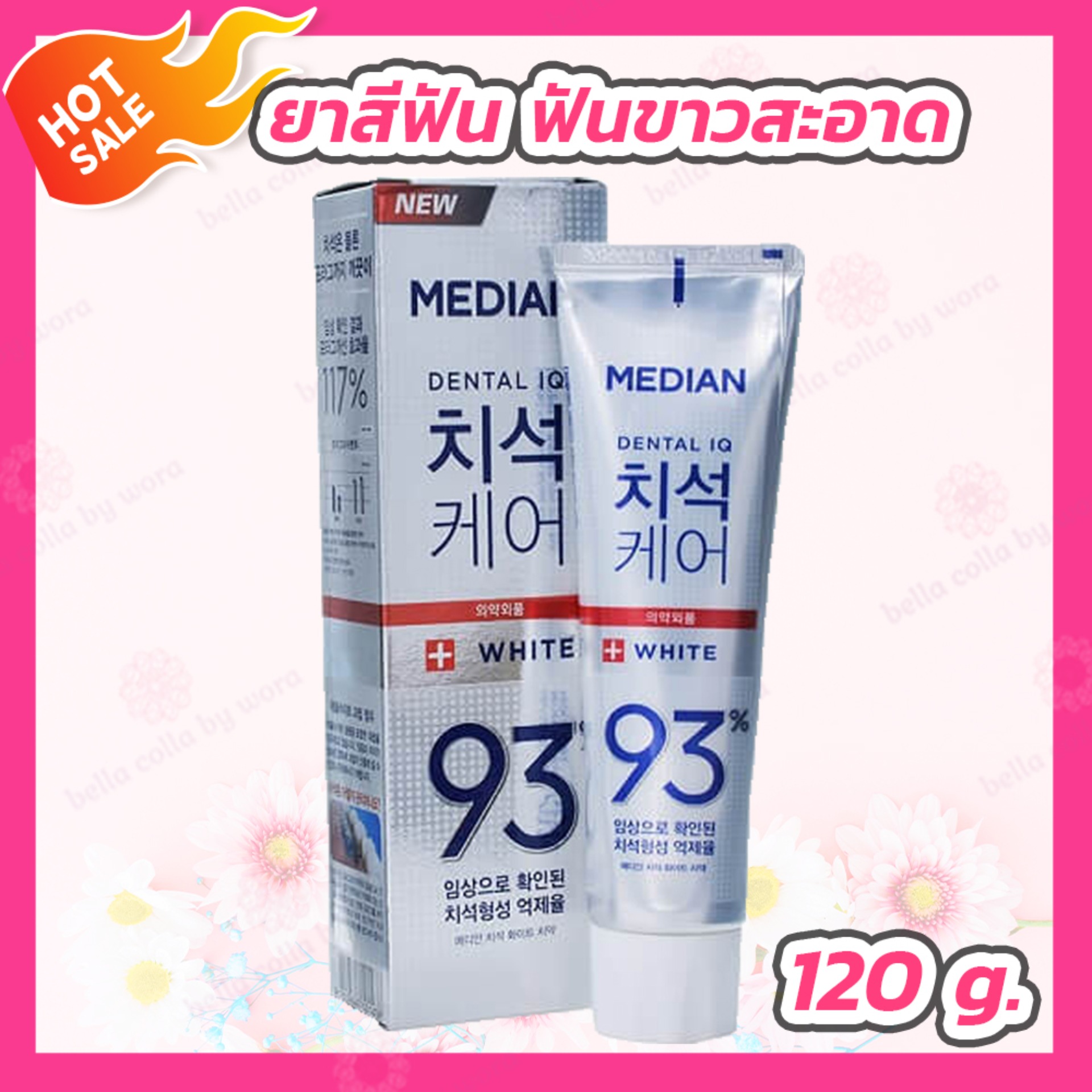 [นำเข้าจากเกาหลี] ยาสีฟันเกาหลี MEDIAN DENTAL IQ 93% (120 g.) สูตรสีขาว ฟันขาวสะอาดแข็งแรง
