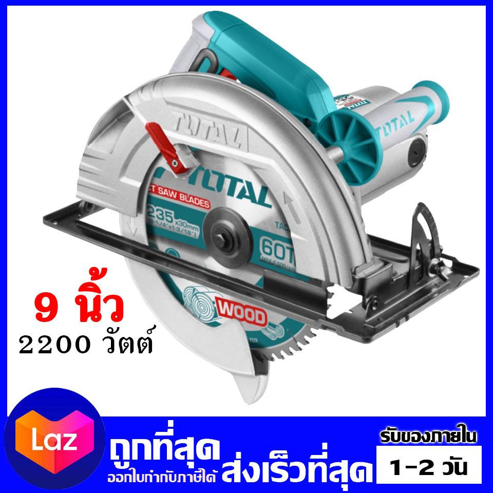 Total เลื่อยวงเดือน 9 นิ้ว 2200 วัตต์ (ขดลวดทองแดงแท้) รุ่น TS1222356 ( Circular Saw )