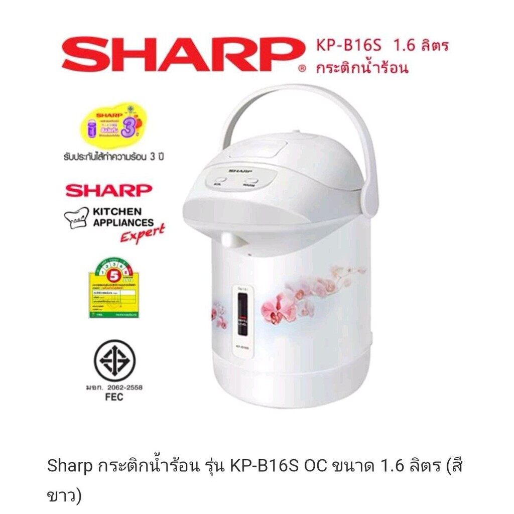 SHARP กระติกน้ำร้อน KP-B16S (1.6 ลิตร)