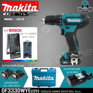MAKITA สว่านไขควงไร้สาย แบต12V1.5Ahx2ก้อน รุ่น DF333DWYE (รุ่นใหม่ 2019 สินค้าแนะนำ คุ้มค่า!!)++พิเศษ...แถมฟรี!!ชุดดอกสว่าน 15 ชิ้น Bosch X-Line 15 มูลค่า 240 บาท