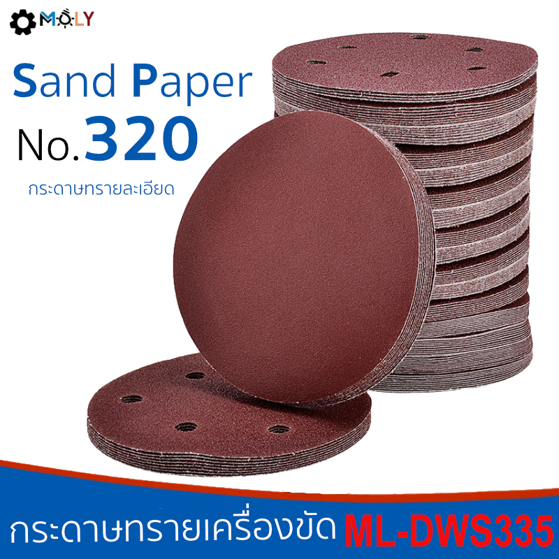 MOLY TOOLS กระดาษทรายเครื่องขัดผนัง สกิมโค้ท หน้ากว้าง 9 นิ้ว รุ่น ML-DWS335 เบอร์320 ละเอียด ชุดละ 50แผ่น ((พร้อมส่งสินค้า))