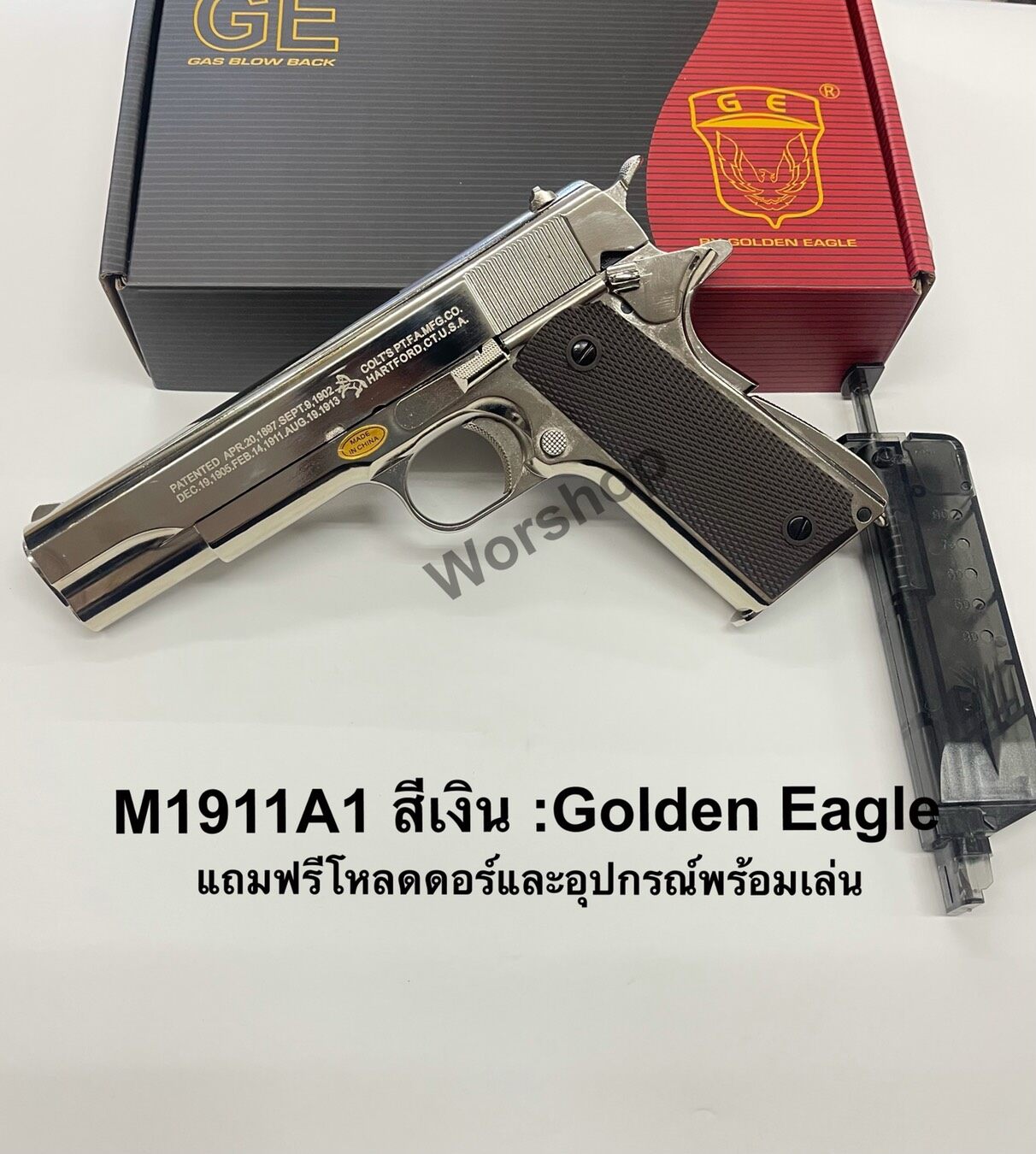ปืนบีบีกัน รุ่น M1911A1 สีเงินเงา ค่าย Golden Eagle ในกล่องมีโหลดเดอร์แถม +อุปกรณ์พร้อมเล่น มือ1 เก็บเงินปลายทางได้