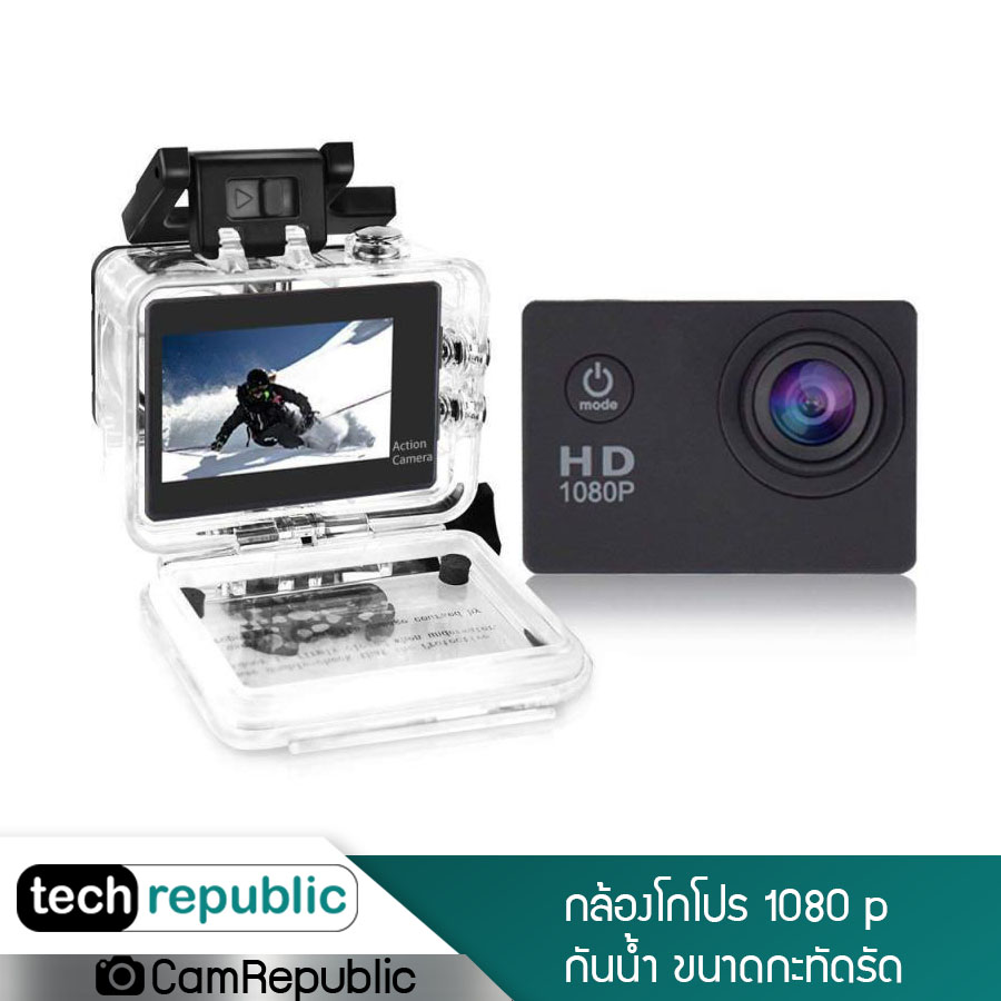 กล้องโกโปร กล้องกันน้ำ กล้องวิดีโอ Waterproof Camera 1080P Full HD กล้องติดหมวก  กล้องติดหน้ารถ กล้อง DV Sport Camera กันน้ำได้ลึกถึง 30 เมตร Techrepublic