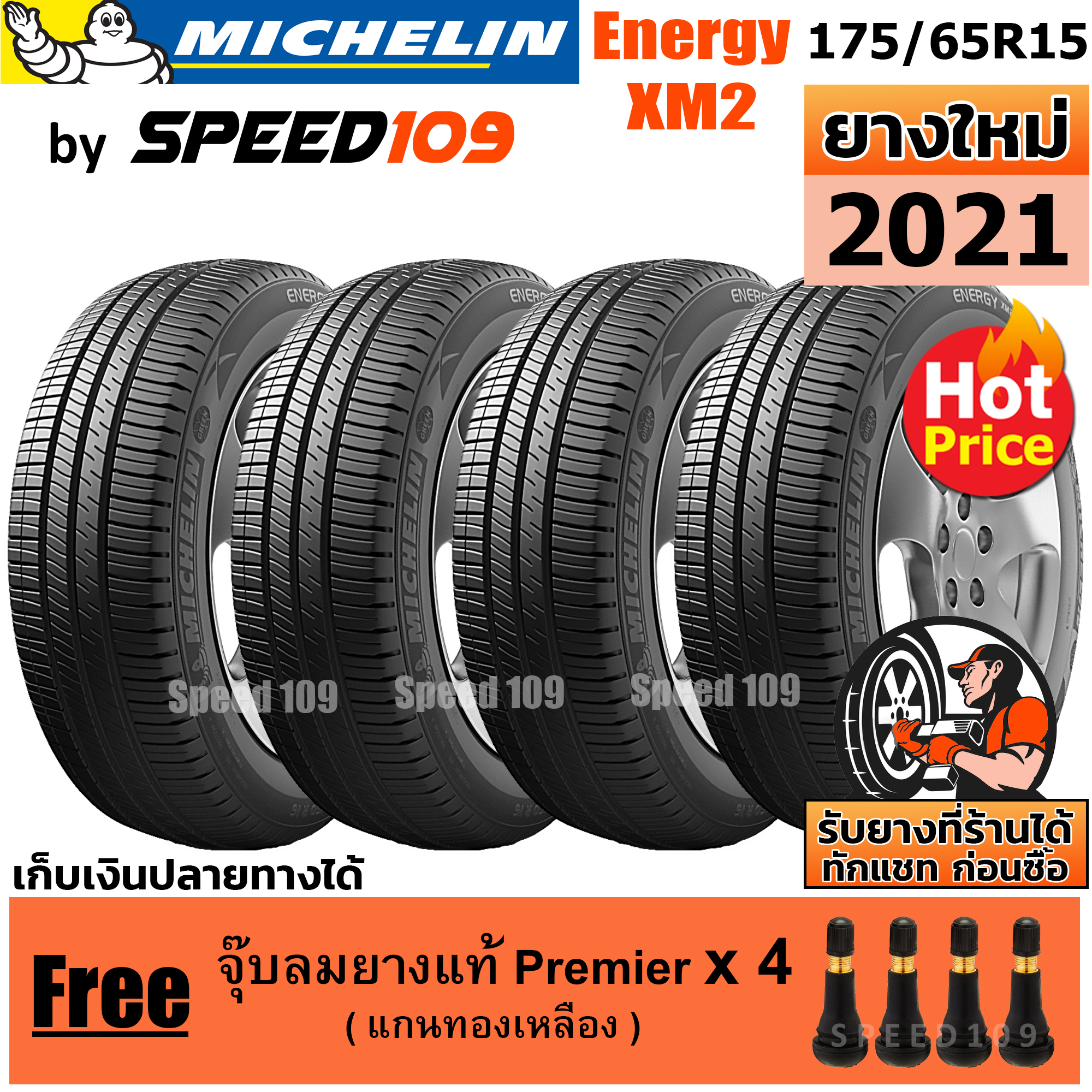 MICHELIN ยางรถยนต์ ขอบ 15 ขนาด 175/65R15 รุ่น Energy XM2 - 4 เส้น (ปี 2021)