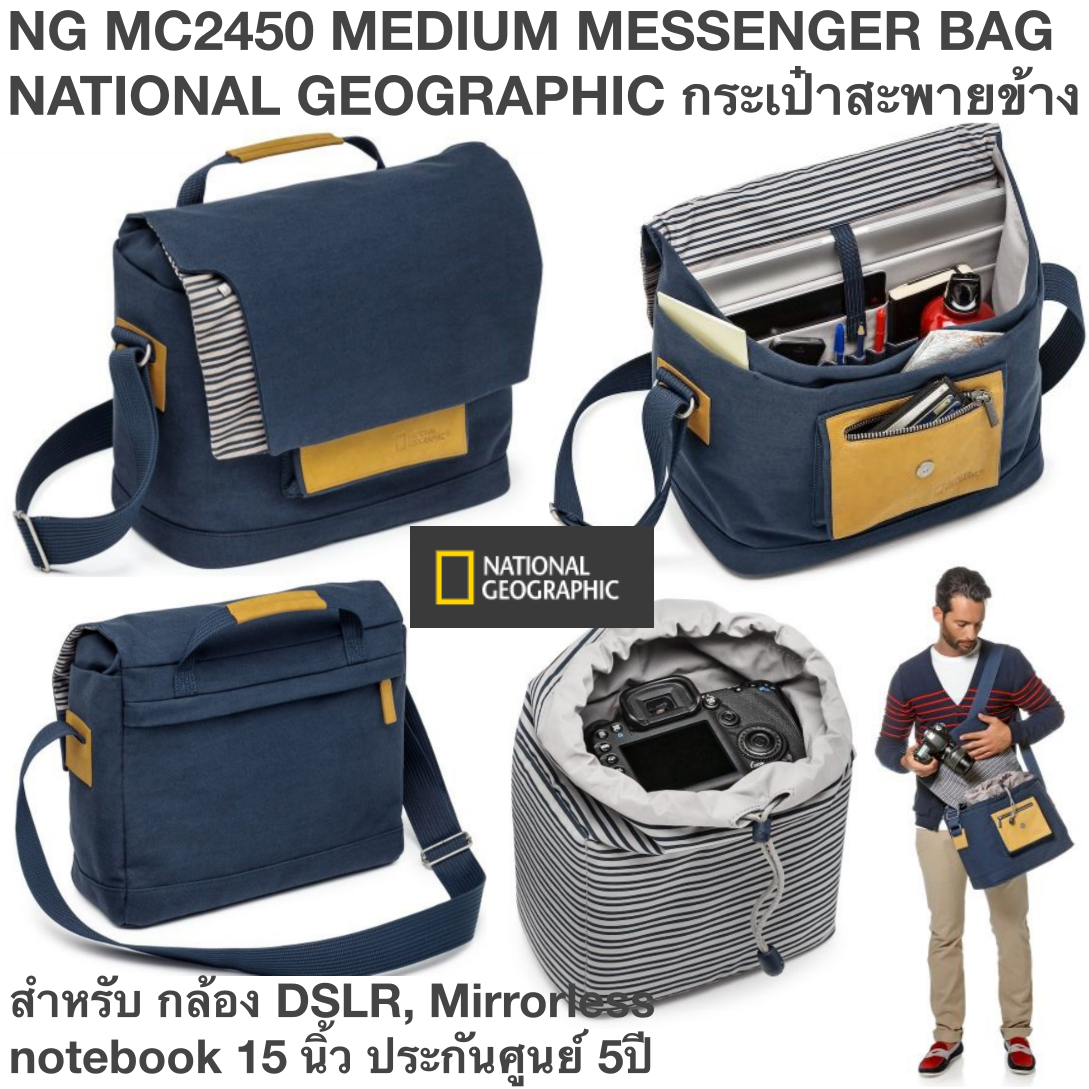 NG MC2450 MEDIUM MESSENGER BAG NATIONAL GEOGRAPHIC  กระเป๋าสะพายข้าง สำหรับ กล้อง DSLR, Mirrorless notebook 15 นิ้ว ประกันศูนย์ 5ปี Lifestyle, everyday camera messenger