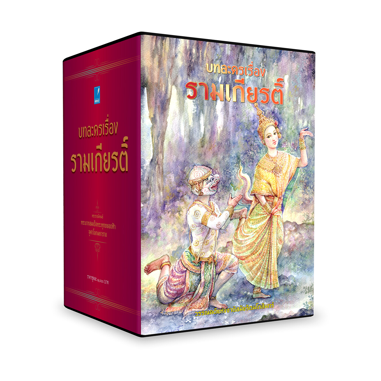 Saengdao(แสงดาว) หนังสือ ชุดบทละครเรื่องรามเกียรติ์ (ร้อยกรอง) 2 เล่ม จบ พร้อม Boxset