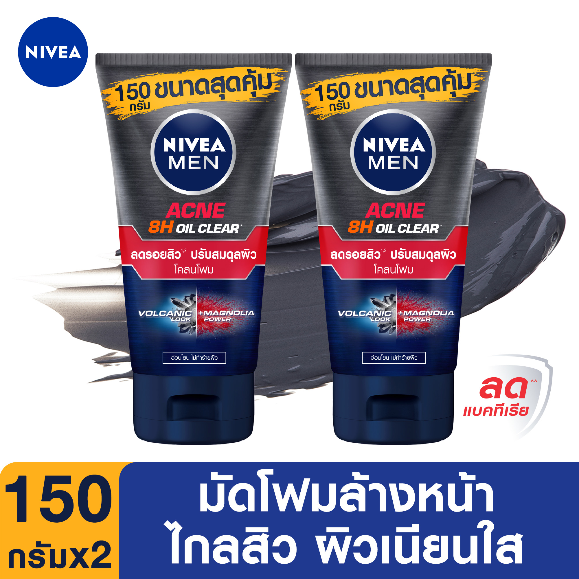 นีเวีย เมน แอคเน่ ออยล์ เคลียร์ มัด โฟม 150 กรัม 2 ชิ้น NIVEA Men Acne Oil Clear Mud Foam 150 g. 2 pcs. (โฟมล้างหน้า ผู้ชาย, ดูแลผิวหน้า ผู้ชาย, ผิวแห้ง, ลดหน้ามัน)