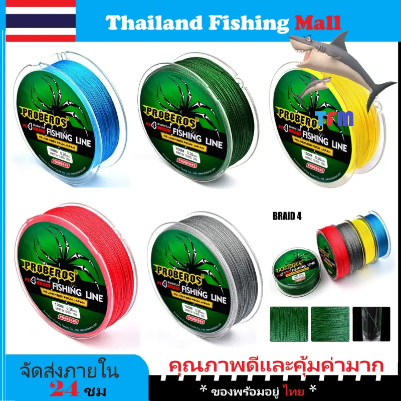 ภาพหน้าปกสินค้า1-2 วัน(ส่งไว-ราคาส่ง) PROBEROS X4 100M -Blue,Green,Yellow,Red,Grey สายPE ถัก 4 เหนียวทน ยาว 100เมตร จากร้าน Thailand Fishing Mall บน Lazada