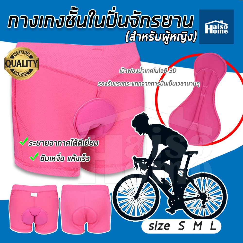 Homemakers กางเกงปั่นจักรยานชั้นใน Boxer (Sponge) กางเกงกีฬา กางเกงขาสั้นขี่จักรยานซิลิโคนหนา กางเกงขาสั้นกีฬาฟิตเนส กางเกงกีฬาผู้หญิง