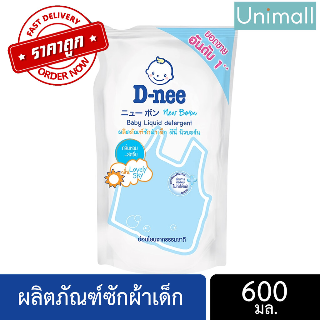 D-Nee ดีนี่ น้ำยาซักผ้าสำหรับเด็ก สีฟ้า 600 มล. ลดราคาพร้อมจัดส่ง ? / Unimall_Th