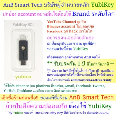 YubiKey 5Ci (Yubico) ปกป้อง account Binance, Gmail, YouTube, Microsoft, Facebook (AnB Smart Tech) FIDO2 U2F