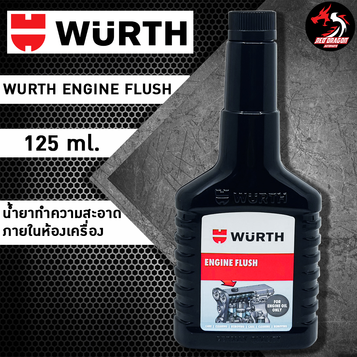 น้ำยาล้างภายในห้องเครื่อง ฟลัชชิ่งเครื่องยนต์ ทำความสะอาดภายใน