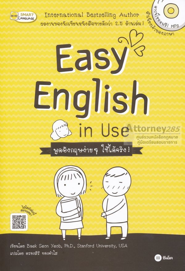 Easy English in Use พูดอังกฤษง่าย ๆ ใช้ได้จริง +MP3