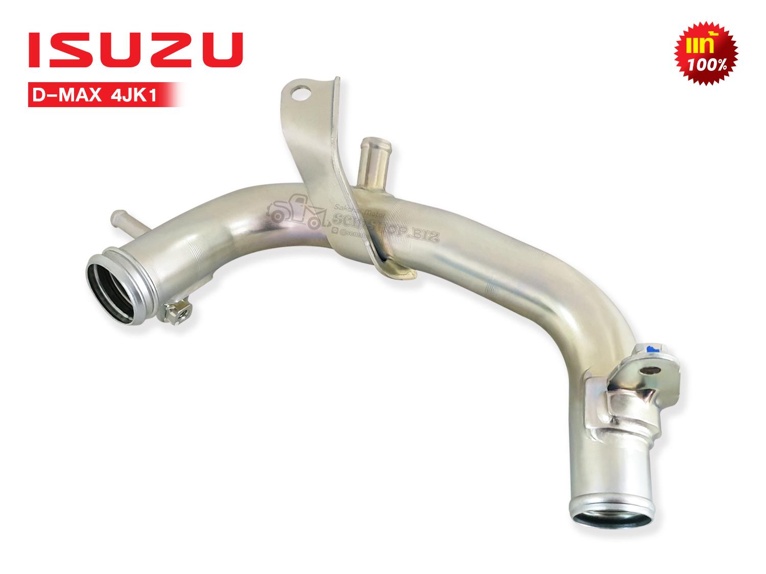 แป๊บน้ำเข้าท่อไอดี ISUZU D-MAX ALL NEW 4JK1,4JJ1 (TFR86JVMN1) 8-98132029-0 แท้