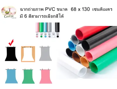 PVC photo studio backdrop 68 x 130cm have 6 colors for choosing ฉากถ่ายภาพ PVC ขนาด 68 x 130 เซนติเมตร มี 6 สีสามารถเลือกสีได้
