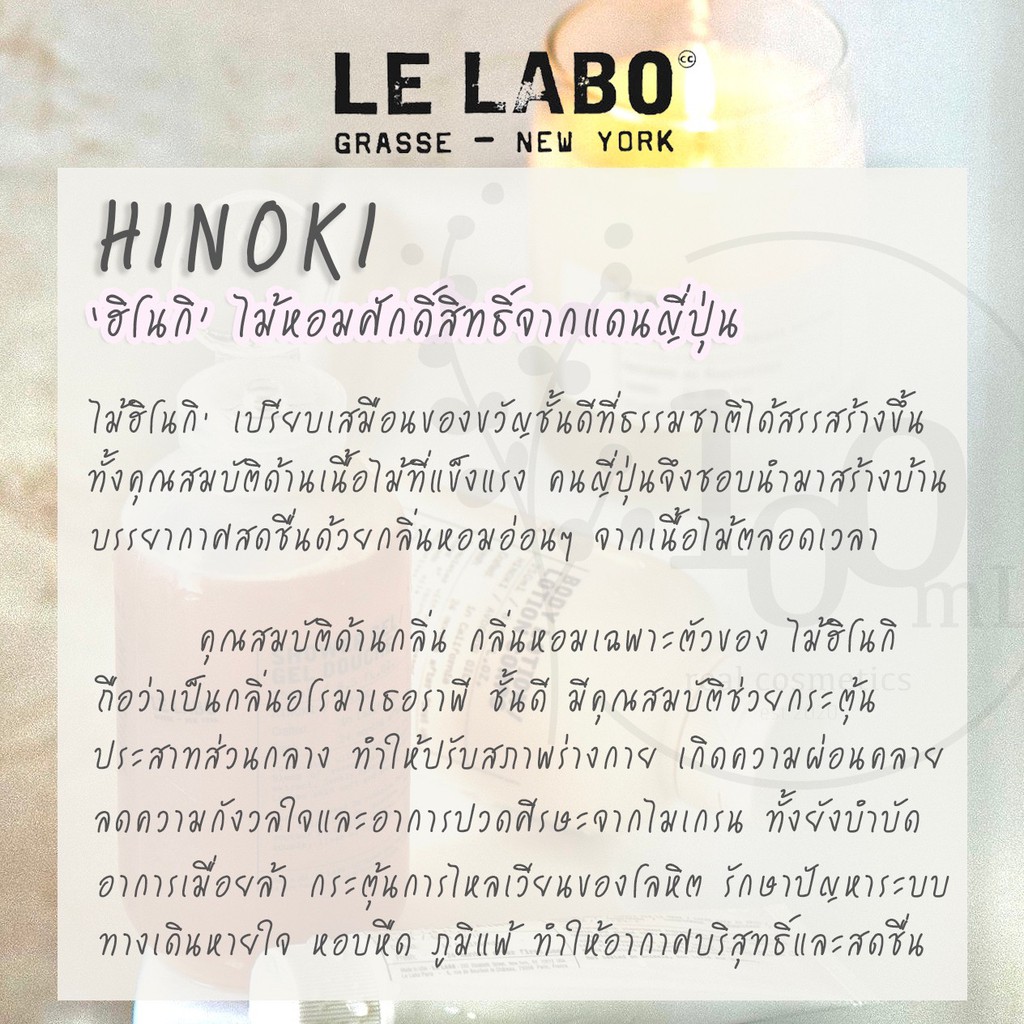 Le Labo เจลอาบน้ำ กลิ่น Hinoki Shower Gel 250ml ของแท้ ป้ายคิงพาวเวอร์