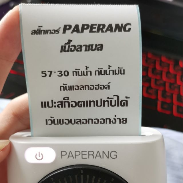 กระดาษ paperang สติ๊กเกอร์ Paperang DIRECT THERMAL  ขนาด 57x30 mm.