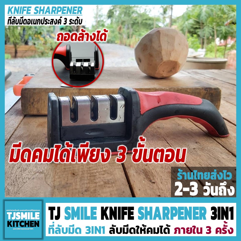TJ SMILE KNIFE SHARPENER 3IN1 ที่ลับมีด หินลับมีด ลับมีดให้คมได้ ภายใน 3 ขั้นตอน มีช่องลับมีด 3 ช่อง ลับไม่คมยินดีคืนเงิน ร้านไทยส่งไว 2-3 วันถึง