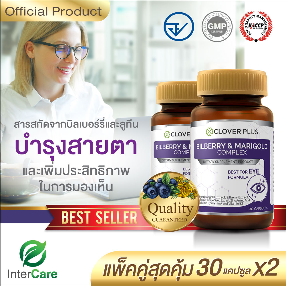 แพ็คคู่สุดคุ้ม Clover Plus บิลเบอร์รี่ แอนด์ แมรี่โกลด์คอมเพล็กซ์ สารสกัดจากบิลเบอร์รี และดอกดาวเรือง อาหารเสริมช่วยบำรุงสายตา วิตามินเอ ช่วยในการมองเห็น ลดอาการแสบตาปวดตา Bilberry&Marigold(สุดคุ้มx2)