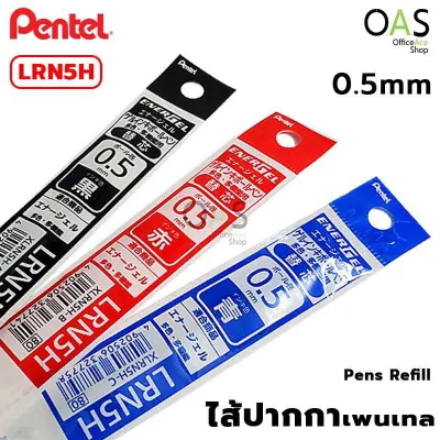 PENTEL Pens Refill ไส้ปากกา เพนเทล 0.5mm #LRN5H