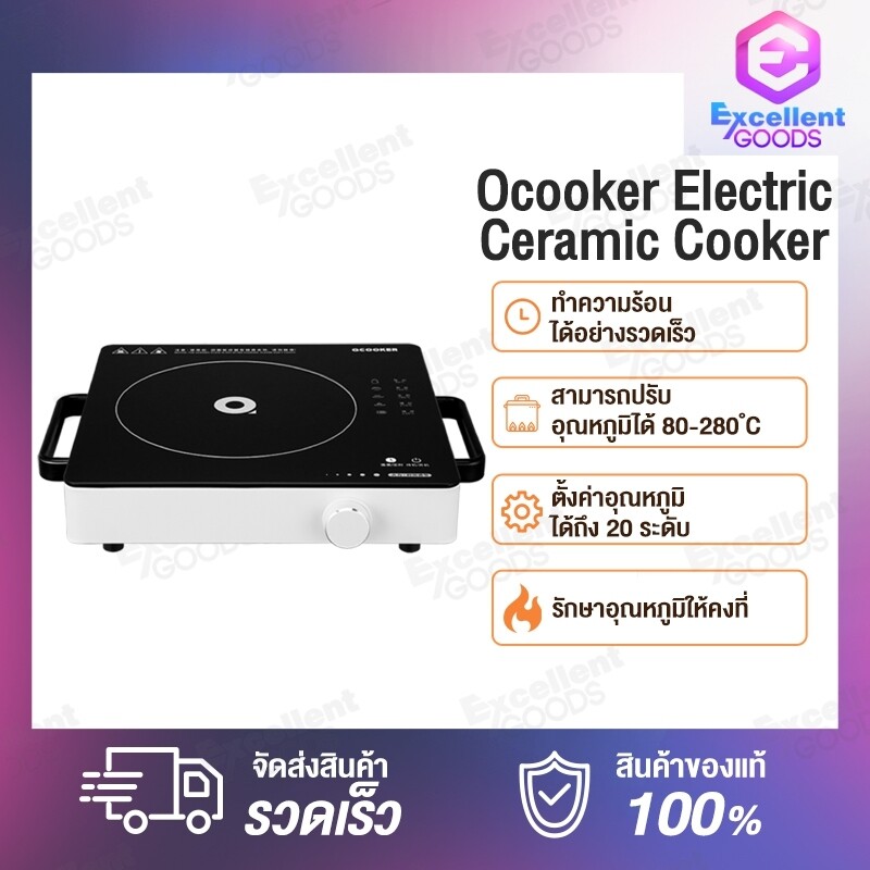 Ocooker Electric Ceramic Cooker Stove 2000W รุ่น CR-DT01  เตาเซารามิกไฟฟ้า เซรามิครองรับทุกภาชนะ