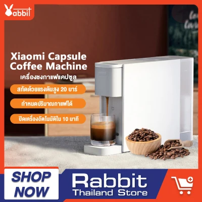 Xiaomi Capsule Coffee Machine เครื่องชงกาแฟแคปซูล เครื่องชงกาแฟแคปซูล เครื่องชงกาแฟ เครื่อชงกาแฟสด เครื่องชงกาแฟแบบแคปซูล แรงดันสูงระดับ 20bar