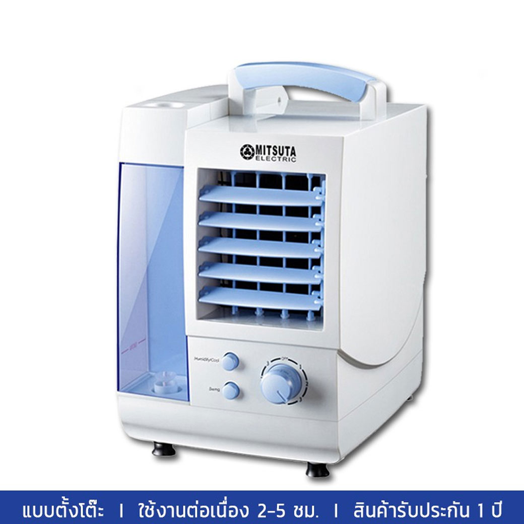 พัดลมไอเย็น ตั้งโต๊ะ แรงลมเทอร์โบ ส่งลมได้ระยะไกล พกพาสะดวก MITSUTA รุ่น MEC14 สินค้าคุณภาพดี จัดส่งฟรี! - พัดลมปรับอากาศ เครื่องปรับอากาศ เครื่องปรับอากาศเคลื่อนที่ แอร์เคลื่อนที่ พัดลมแอร์