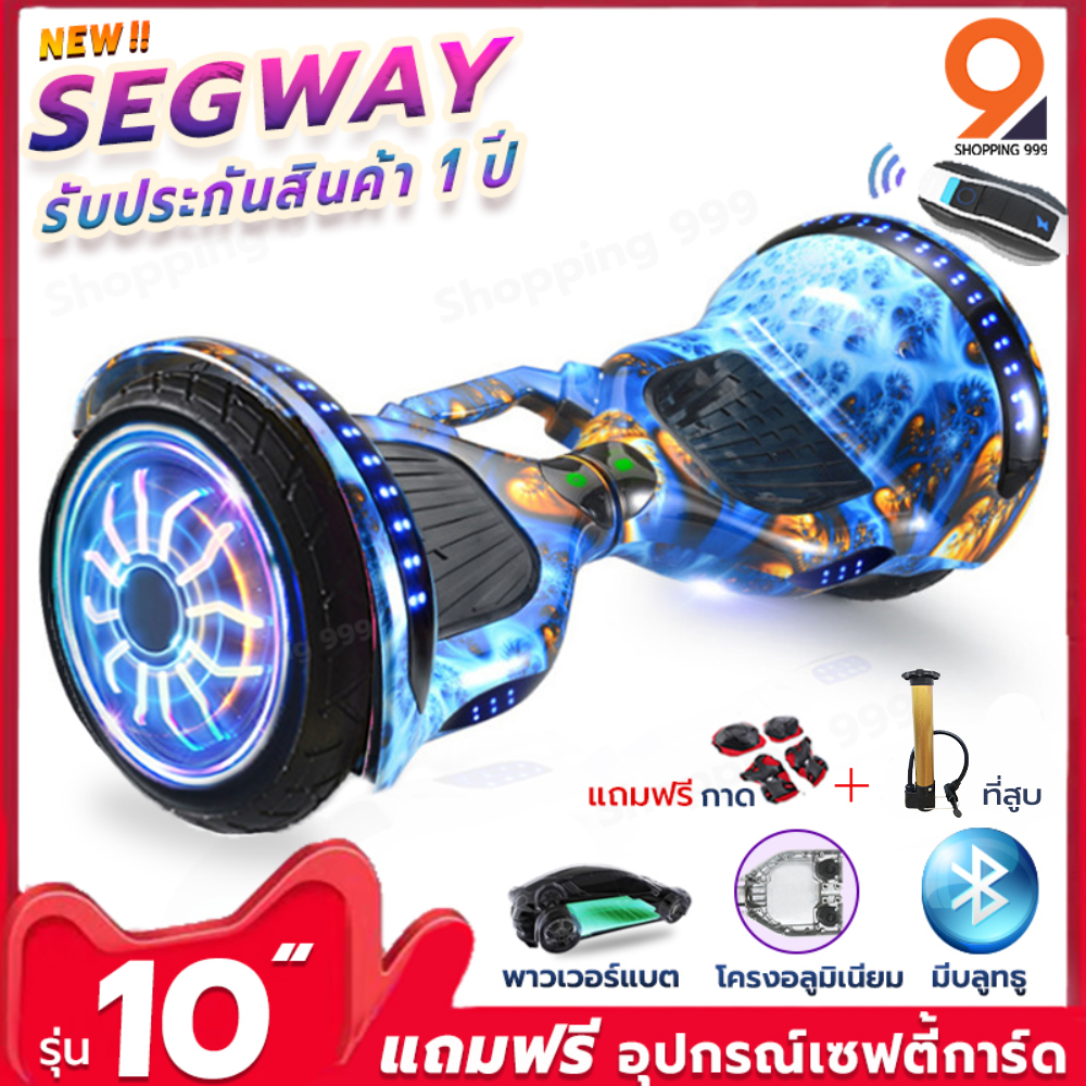 Segway 10 รถยืนไฟฟ้า 2 ล้อ  มินิเซกเวย์,ฮาฟเวอร์บอร์,สมาร์ท สกู๊ตเตอร์ไฟฟ้า, LED และลำโพงบลูทูธ