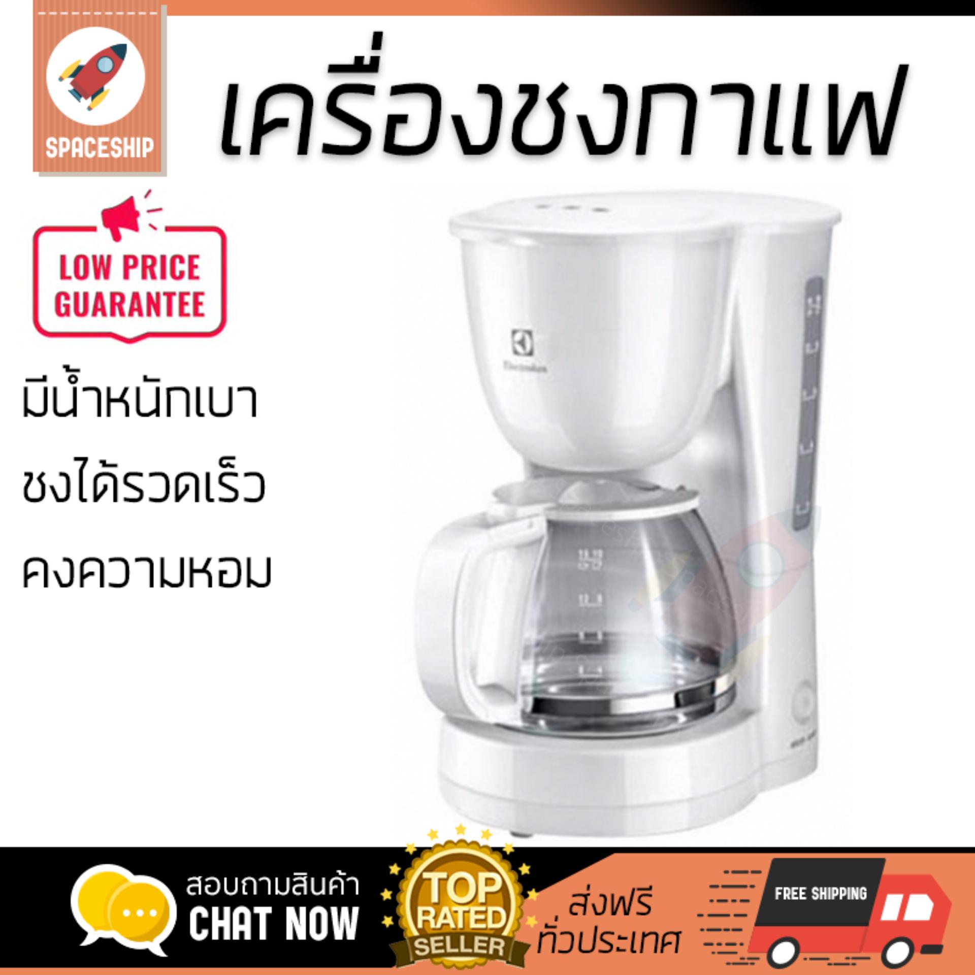 รุ่นใหม่ล่าสุด เครื่องชงกาแฟ  เครื่องชงกาแฟ ELECTROLUX ECM1303W | ELECTROLUX | ECM1303W ชงได้รวดเร็ว คงความหอม และเข้มข้น ใช้งานง่าย Coffee Makers จัดส่งฟรีทั่วประเทศ