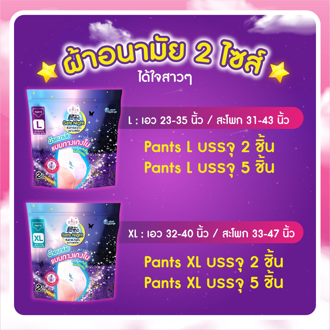elis-safe-night-relaxed-lavender-scent-pants-size-xl-5p