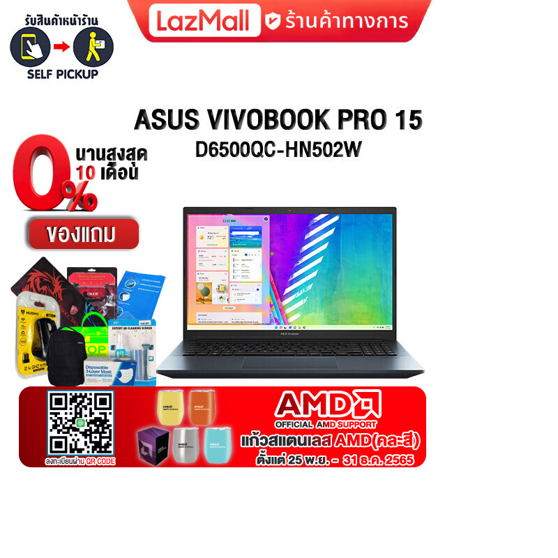 เก็บโบนัสลด10 ทุกๆ200 โค้ดลด12ผ่อน010ดแถมเพิ่ม แก้วสแตนเลสasus Vivobook Pro 15 D6500qc 2463