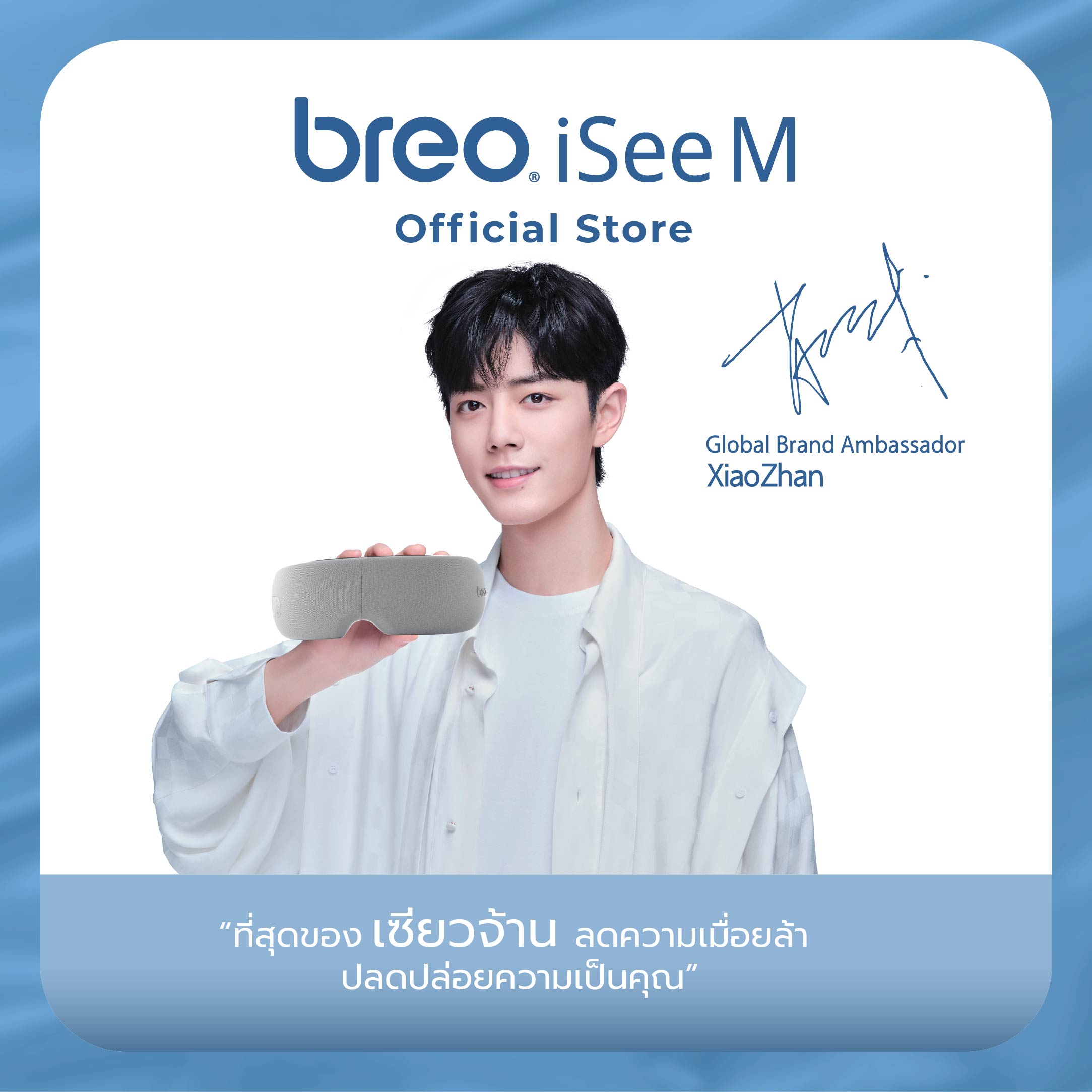 breo รุ่น iSeeM เครื่องนวดตาเพื่อสุขภาพ เครื่องนวดไฟฟ้าแบบพกพา เครื่องนวดกดจุด