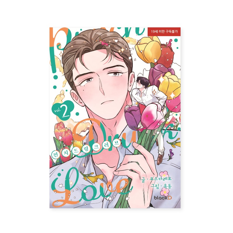 Punch Drunk Love 12 Korean Comic Books Korean Webtoon Manhwa Lazada.co.th