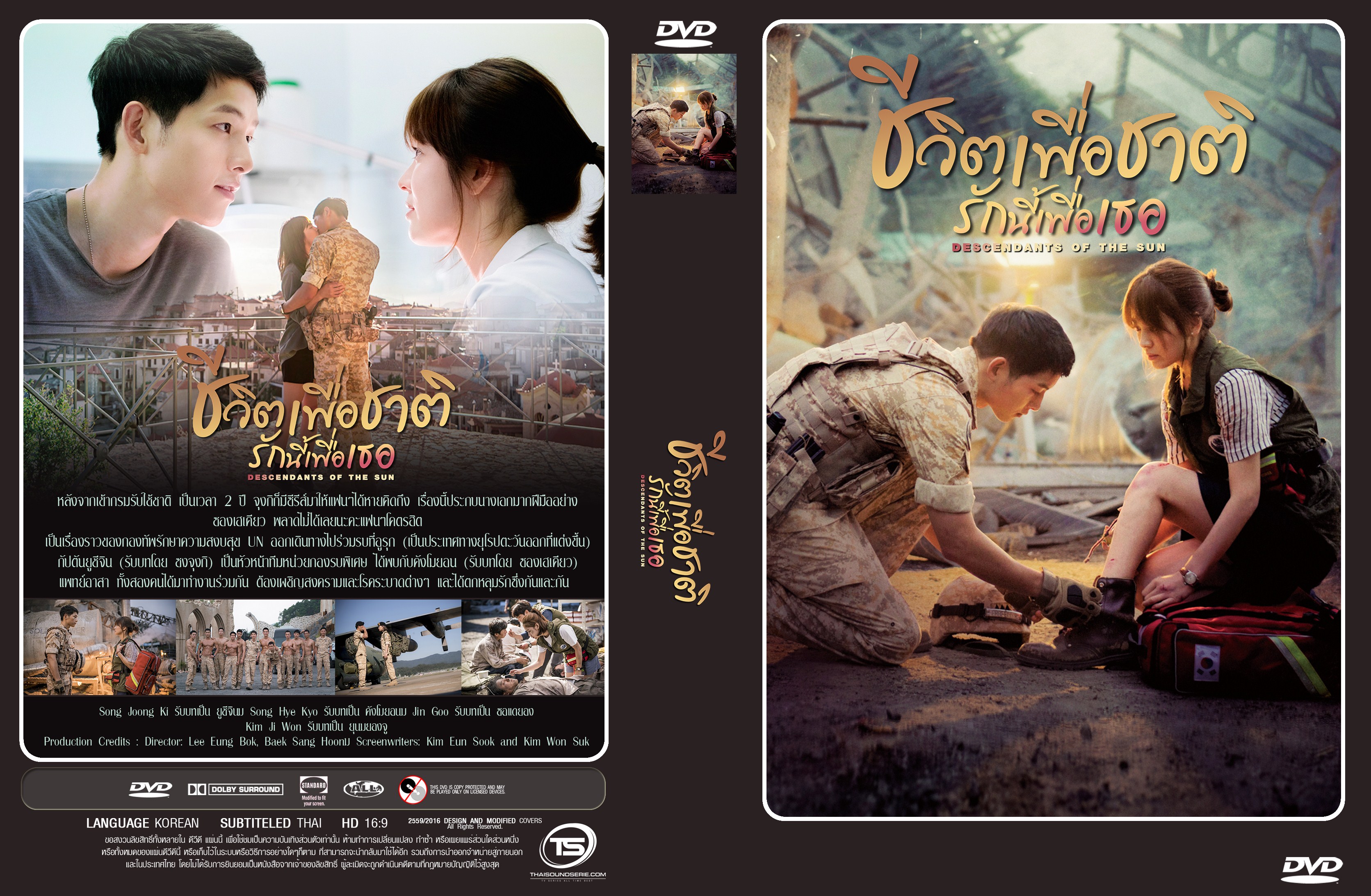 ซีรีย์เกาหลี Descendants of the Sun ชีวิตเพื่อชาติ รักนี้เพื่อเธอ (พากย์ไทย+ซับไทย) DVD 4 แผ่นจบ