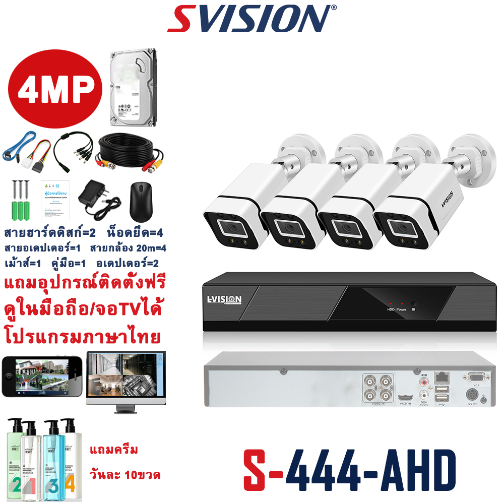 S Vision SVISION New Arrival ชุดกล้องวงจรปิด รุ่น 4CH 4M Lite ระบบรักษาความ ...