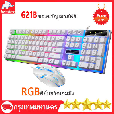 ดูภาพ ?ของขวัญเมาส์ฟรี?คีย์บอร์ด คีบอร์ดเกมมิ่ง แป้นพิมพ์ แป้นพิมพ์เกมGaming Keyboard with Mouse Backlight กับ LED RGB keycaps สีสันสดใสคีย์บอร์ด Gamer คีย์บอร์ด gaming เพิ่มเติม ?ของขวัญเมาส์ฟรี?คีย์บอร์ด คีบอร์ดเกมมิ่ง แป้นพิมพ์ แป้นพิมพ์เกมGaming Keyboard with Mouse Backlight กับ LED RGB keycaps สีสันสดใสคีย์บอร์ด Gamer คีย์บอร์ด gaming