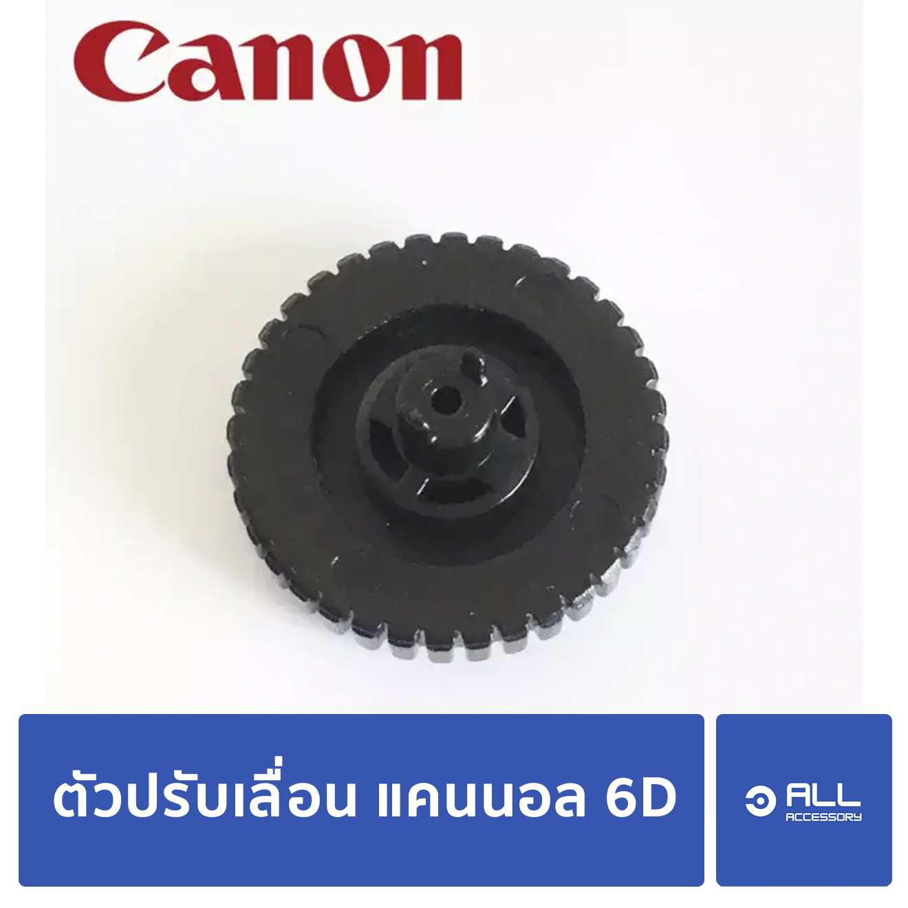 วงแหวนเลื่อน Canon EOS 6D วงล้อ แคนนอล 6D สำหรับซ่อม-เปลี่ยน (จัดส่งเคอรี่1-2วัน)
