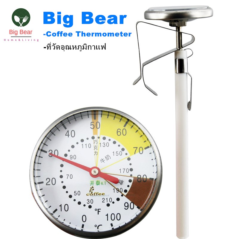 Big Bear ที่วัดอุณหภูมิกาแฟ เทอโมมิเตอร์ สแตนเลส 0-100°C เทอโมมิเตอร์ Coffee Thermometer เทอร์โมมิเตอร์วัดอุณหภูมิอาหาร