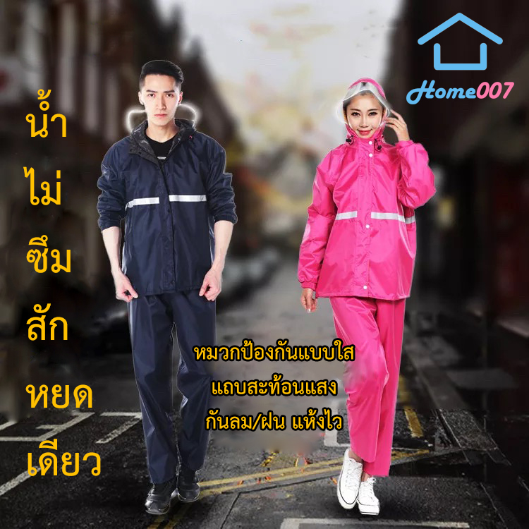 Home007 ชุดกันฝน เสื้อกันฝน สีกรมท่า มีแถบสะท้อนแสง รุ่นหมวกติดเสื้อ Rain Coat