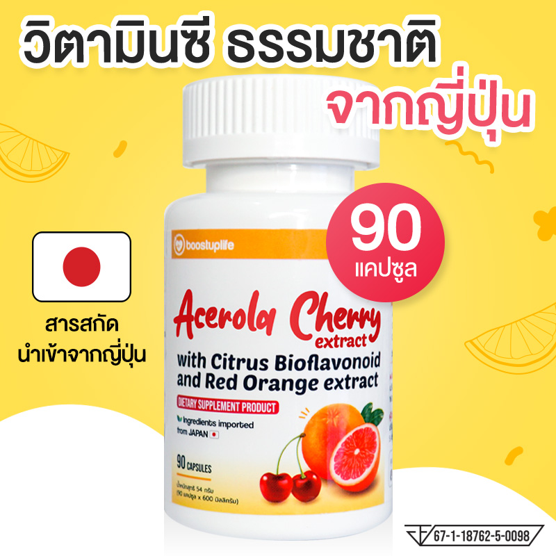 Vitamin C Boostuplife Acerola Cherry plus Citrus Bioflavonoid วิตามินซี ธรรมชาติจากประเทศญี่ปุ่น 90 แคปซูล