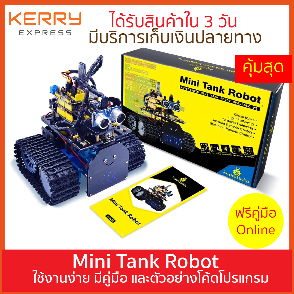 Mini Tank Arduino Robot หุ่นยนต์สำหรับการเรียนรู้ ยี่ห้อ Keyestudio เขียนโปรแกรม Arduino