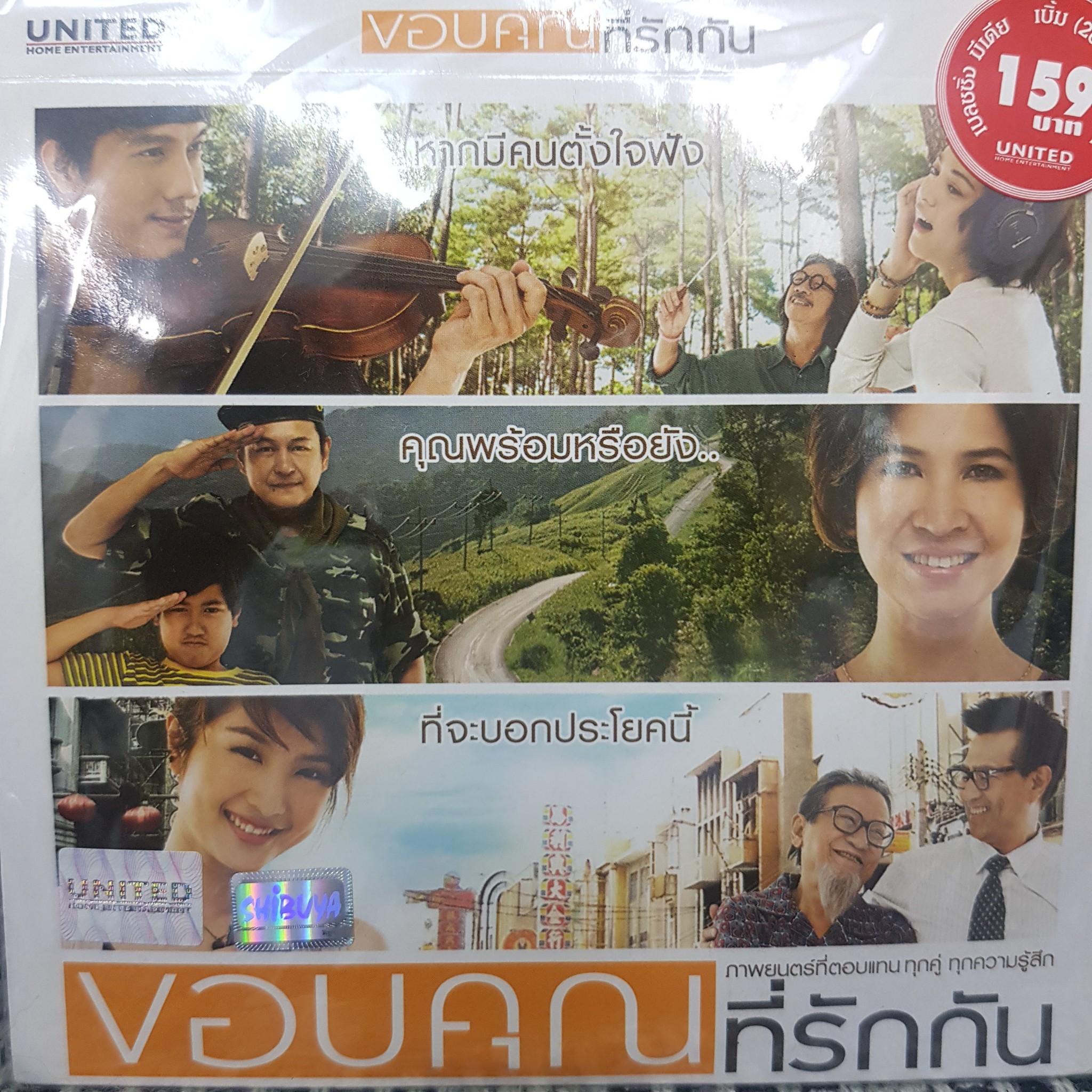VCDหนัง ขอบคุณที่รักกัน พากย์ไทย (SBYVCD2020-ขอบคุณที่รักกัน) โรแมนติก แผ่นหนัง สะสม หนังโรงภาพยนตร์ ภาพยนตร์ หนังไทยเก่า หนัง งาน2020 cinema vcd วีซีดี STARMART