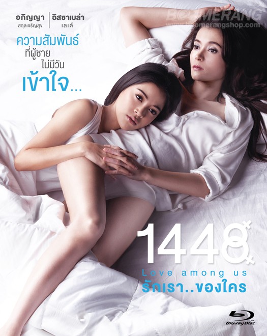 1448 Love Among Us /รักเราของใคร (Blu-ray) (Boomerang)