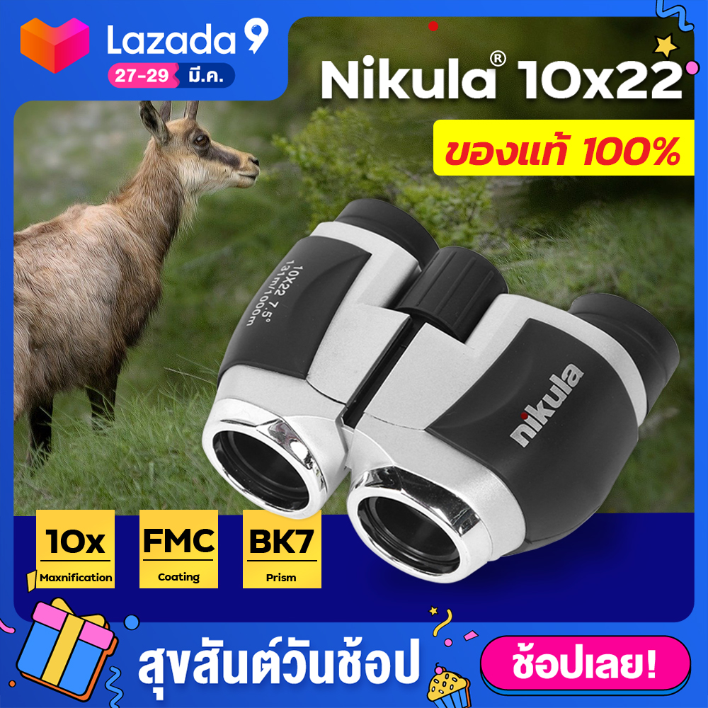 Maximind กล้องส่องทางไกล สองตา NIKULA 10X22 กล้องส่องระยะไกล เดินป่า ส่องนก กล้องส่องทางไกล Nikula (aa) (ขอใบกำกับภาษีได้)