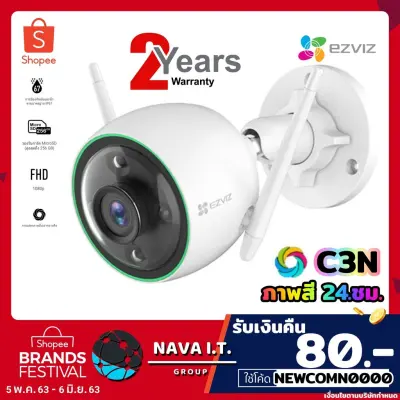 🔥HOT⚡️ Ezviz (1080p) กล้องวงจรปิดภายนอก รุ่น C3N Color Night 1080p Outdoor Wi-Fi Camera รับประกัน 2ปี C3N